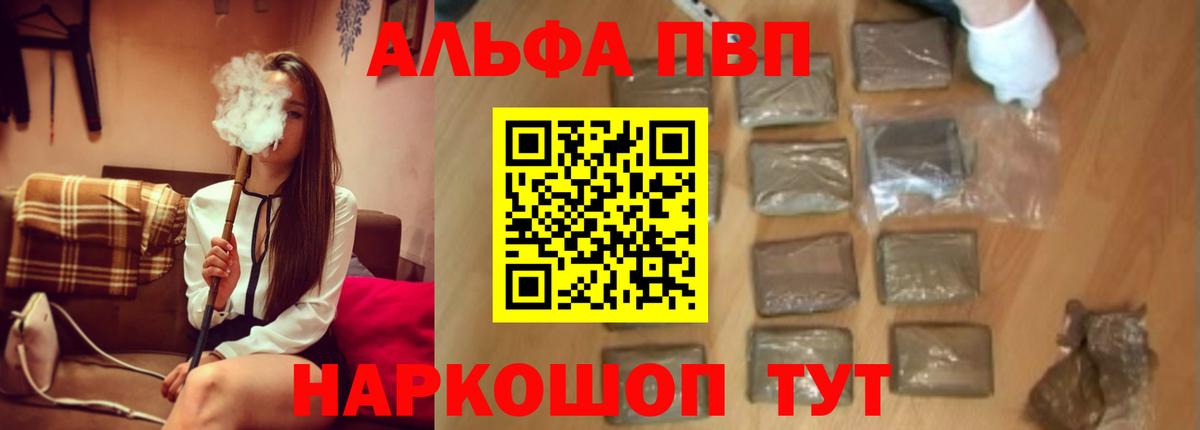 Альфа ПВП кристаллы Севастополь
