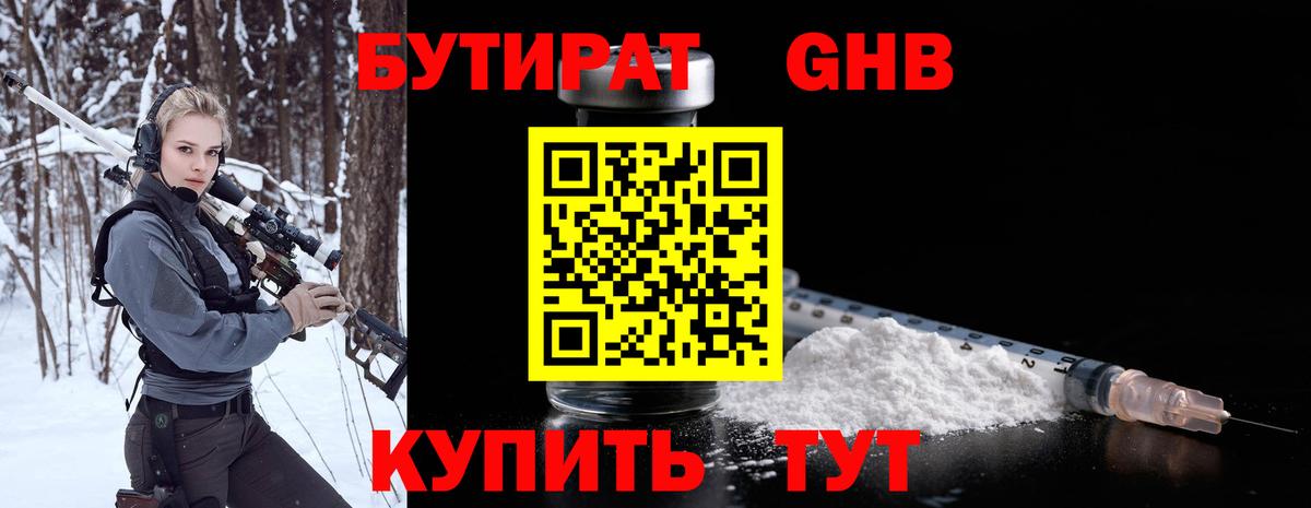 Бутират вода  Вход с VPN  Севастополь 