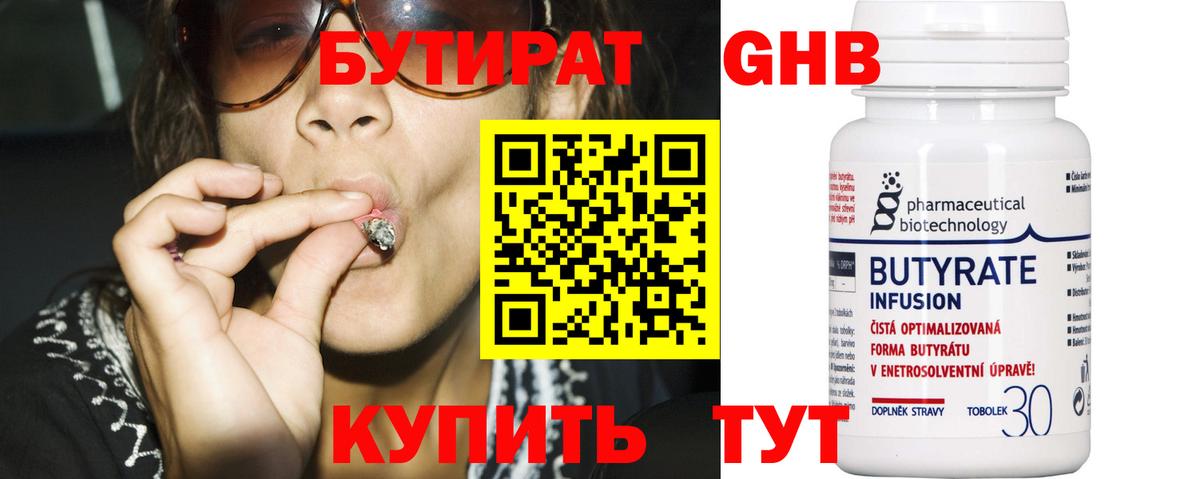 Бутират оксана Севастополь