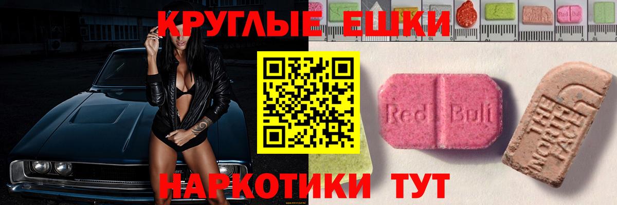 ЭКСТАЗИ ешки Севастополь