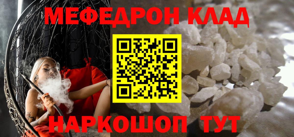 МЕФ  Вход с VPN  что такое наркотик  Севастополь  Мефедрон мука  МЕФ mephedrone 