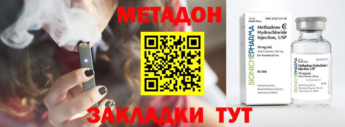 Метадон methadone  Вход с VPN    рабочий сайт  Севастополь 