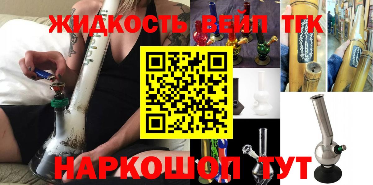 ТГК вейп  ТГК THC oil  Севастополь  Вход с VPN 